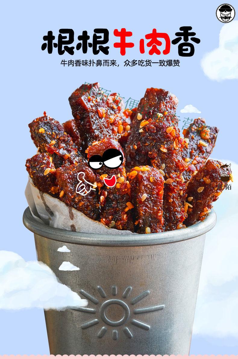 棒棒娃麻辣牛肉干166袋装天府火爆四川成都特产小零食散装2袋烧烤味