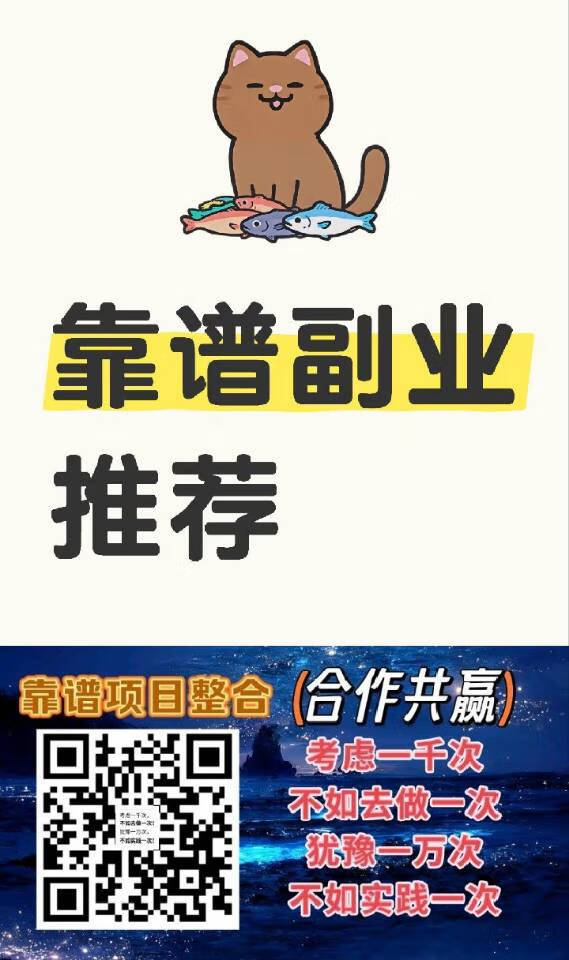 靠谱副业推鉴，项目商城每単都是利润-汇一线首码网