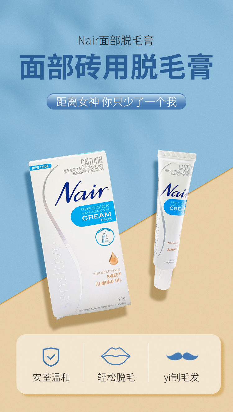 【京选力荐】hair脱毛膏澳洲进口nair脱毛膏脸部身体面部小胡子奈尔