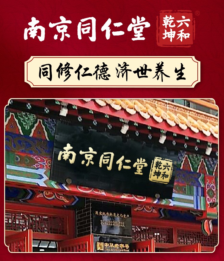 南京同仁堂网上药店图片