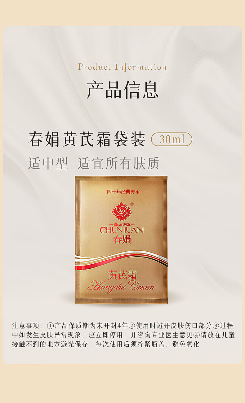 春娟 黄芪霜30g经典国货保湿滋润护肤霜改善暗沉提亮肤色面霜 30g*2袋[贈玻璃分装瓶]