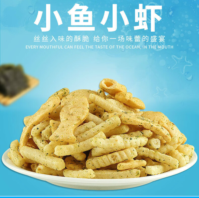 fghgf 小鱼小虾薯片膨化零食琅琅脆虾条小鱼果怀旧膨化零食品 琅琅脆