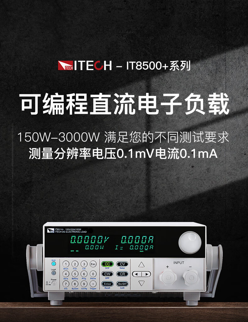艾德克斯(itech) 可编程直流电子负载仪测试仪it8500 系列 it8511b