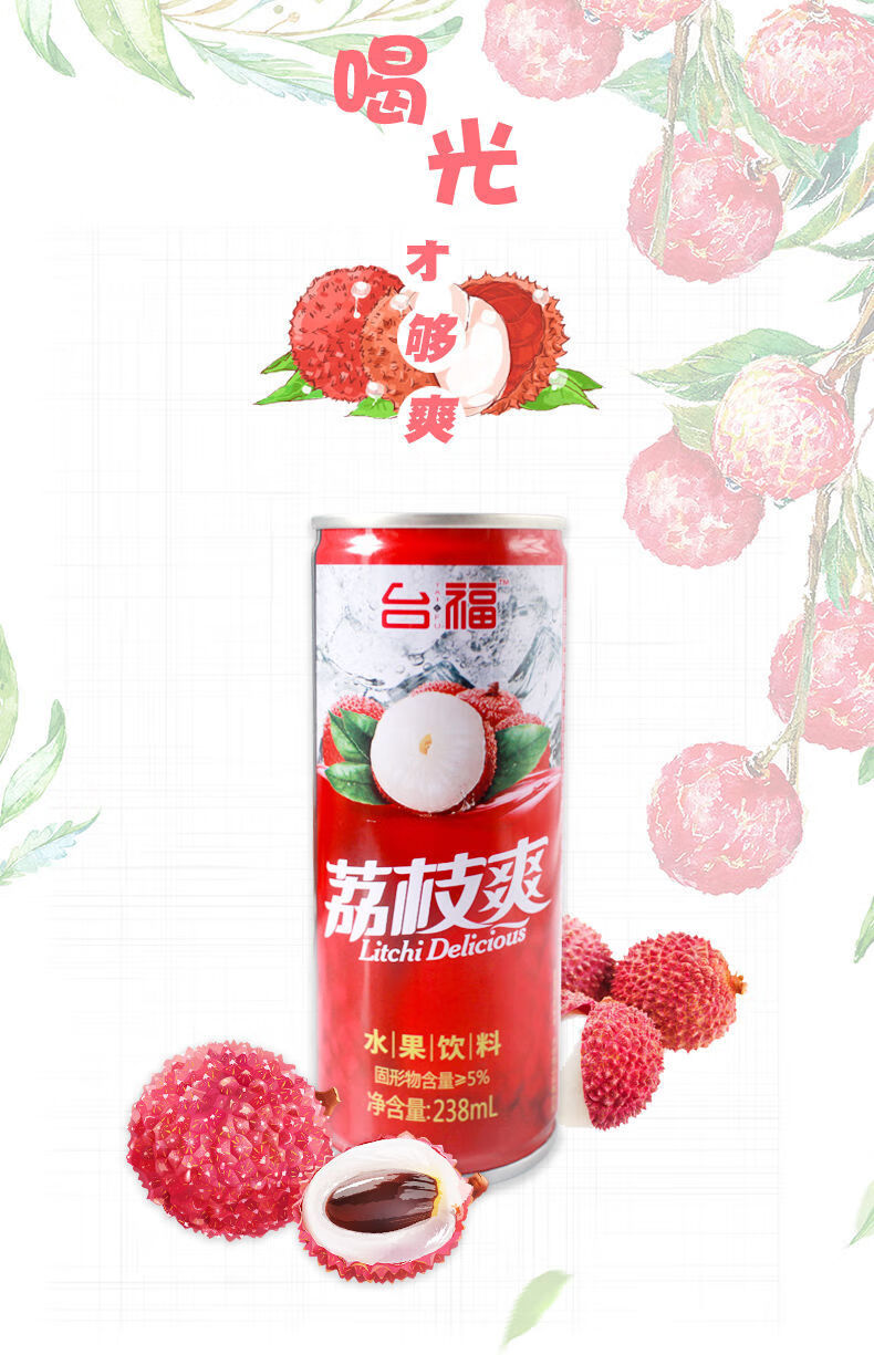 台福荔枝爽 水果饮料果汁果味饮料荔枝味婚庆团圆聚会果汁饮品罐装238