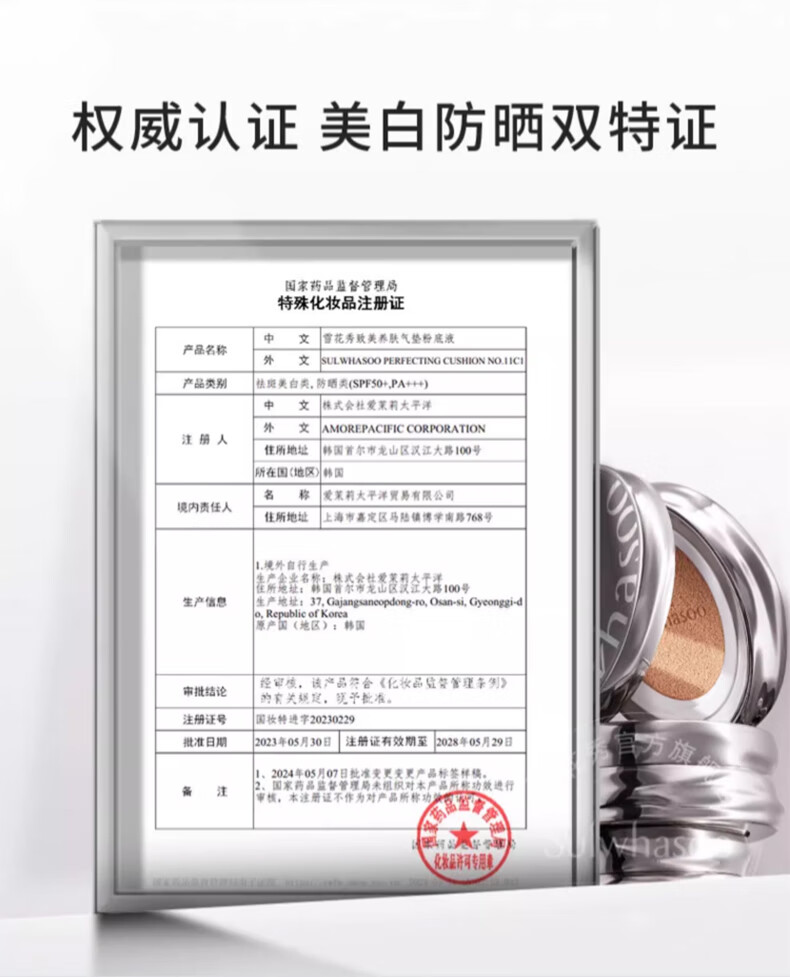 【中国直邮】 韩国 SULWHASOO 雪花秀 致美养肤气垫 全新魔镜气垫BB霜 #21N1自然米白 24小时持妆 抗皱淡斑 SPF50+ 30g(15g+替换芯) Rose代言