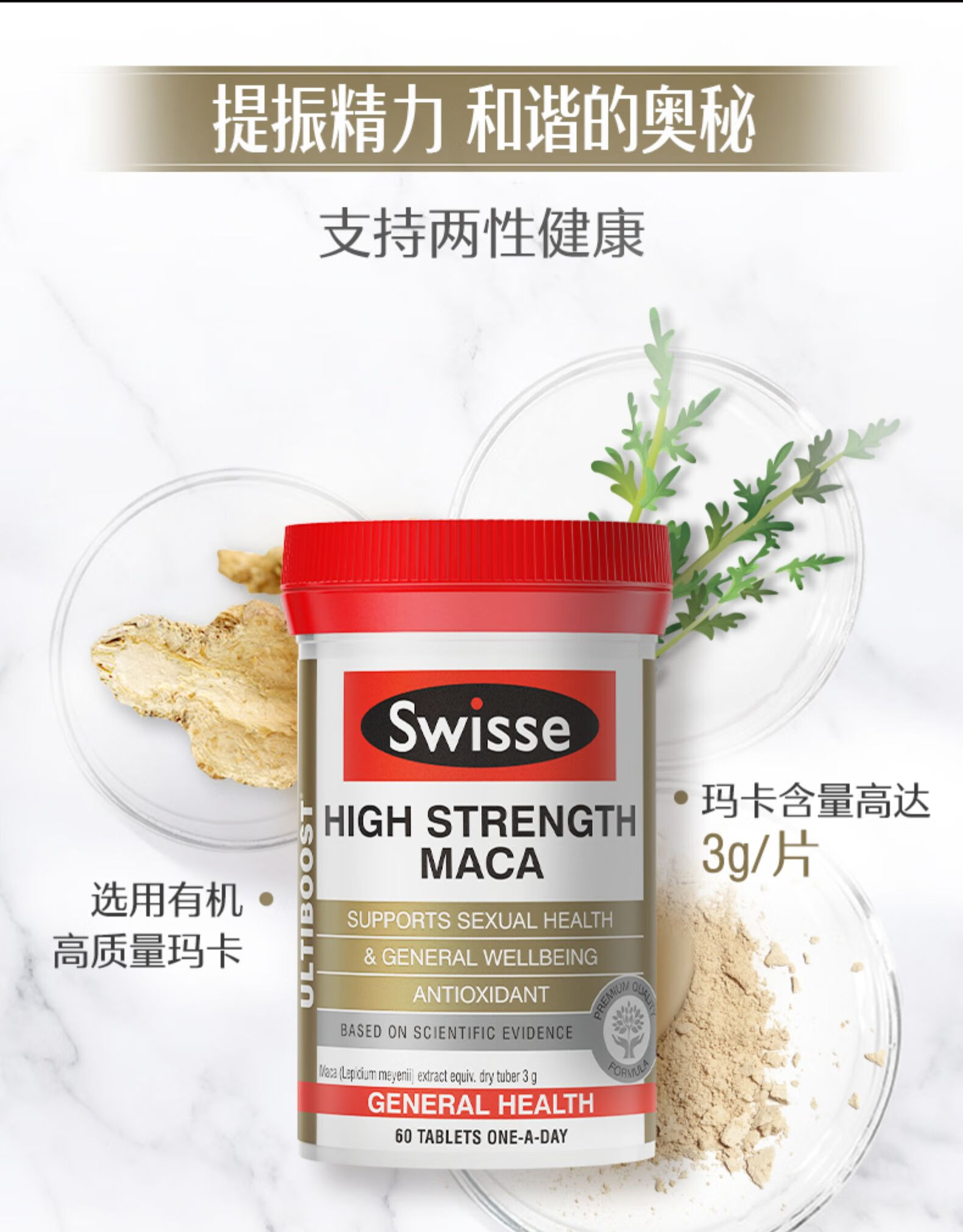 澳洲swisse斯维诗玛卡片swiss斯维斯玛咖补睾丸酮【图片 价格 品牌