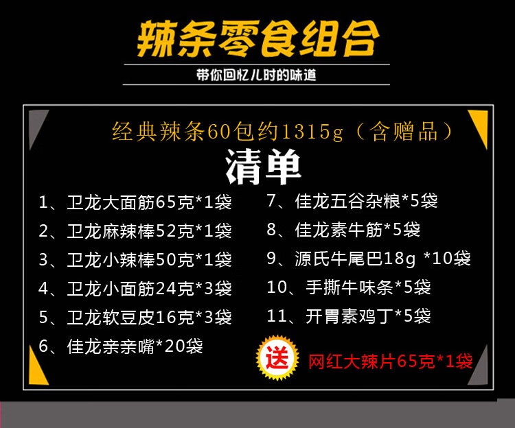 辣条详情6.jpg