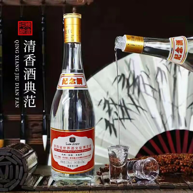 汾阳杏花村纪念酒2020图片