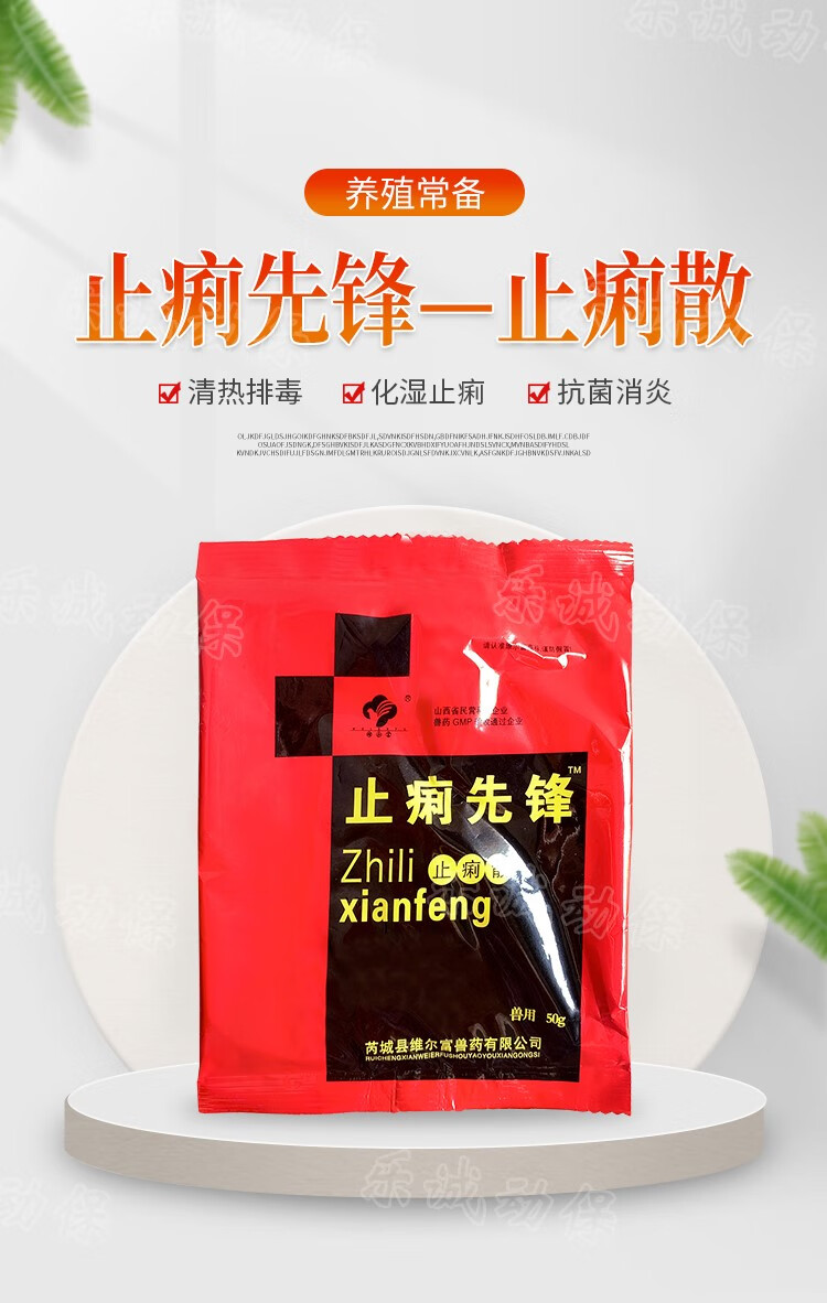 止痢先锋兽用止痢散白痢清热解毒拉稀痢疾仔猪牛羊鸡鸭鹅兽药 红色