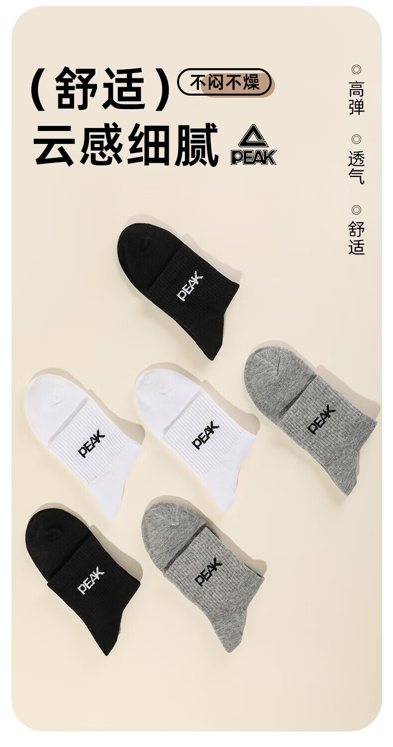 PEAK Men's Sports Socks Summer Running Basketball Sweat-Absorbing Odor-Resistant Breathable Cotton Mid-Calf Socks 6 Pairs Set 1