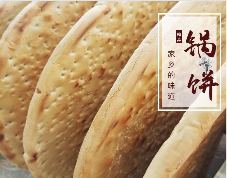 山东特产锅饼沂蒙大饼 老面大锅饼临沂手工大饼炕饼锅盔山东饼泡馍