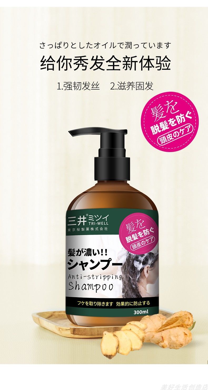 triwell日本三井润民育i发防i脱发生姜洗发水固发去屑控油蓬松300ml