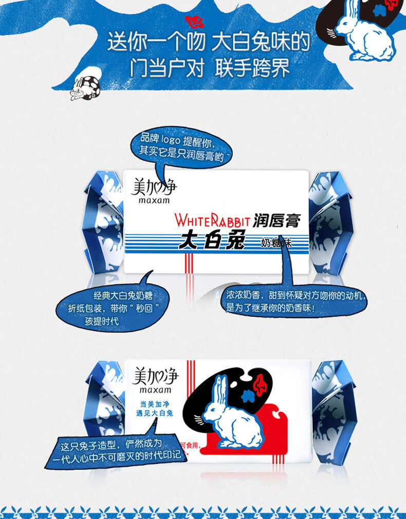 美加净大白兔唇膏大白兔牛奶女男保湿滋润嘴唇润唇膏奶香leadr891支3g