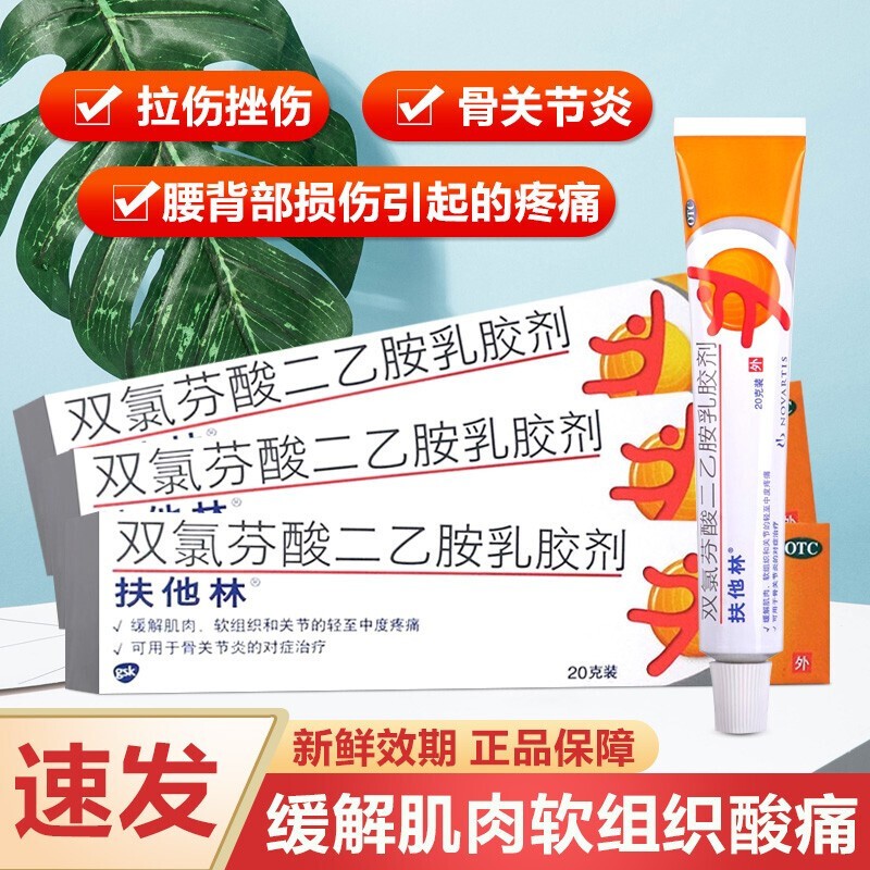 止痛镇痛可选乳膏软膏关节炎药腱鞘炎药膏涂抹外用搭洛索洛芬1盒装