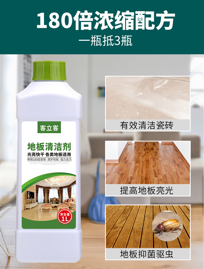 客立客复合实木地板清洁剂强力去污瓷砖地面清洗神器地砖拖地液家用