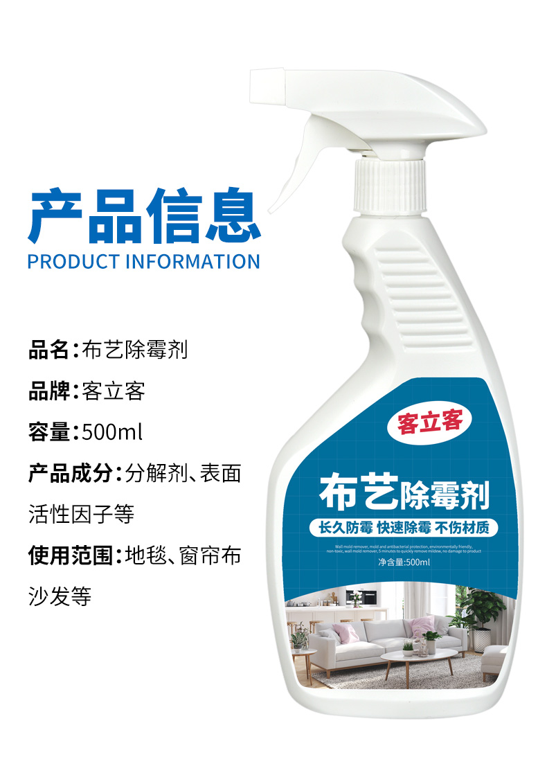 客立客布艺沙发床垫除霉剂窗帘发霉清洗剂汽车座椅祛霉菌去霉斑神器家用布艺除霉剂两瓶500ml 2 虎窝购