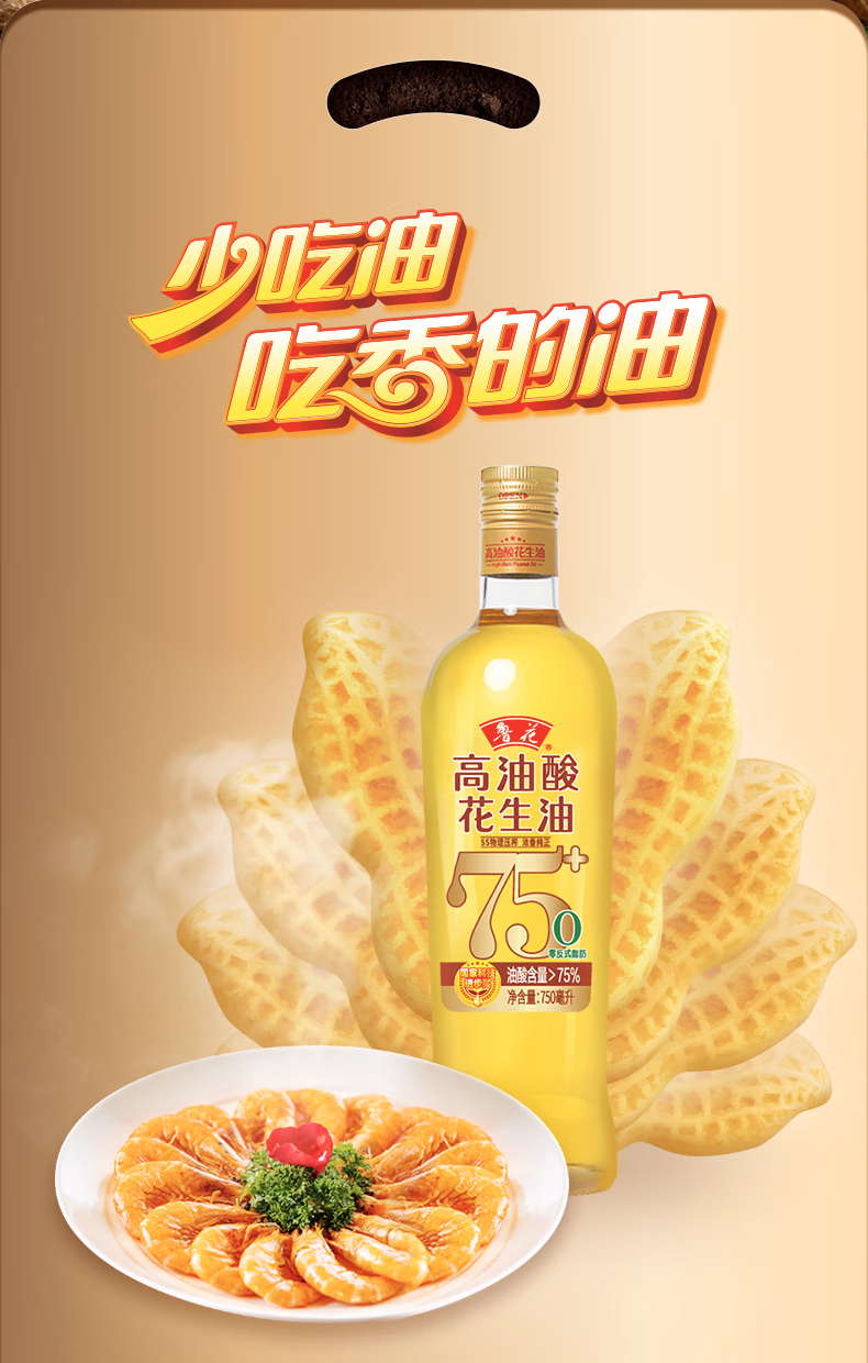 鲁花食用油 好品山东高油酸750ml*2礼盒
