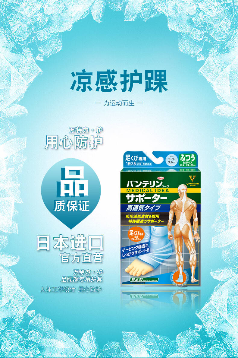 KOWA Ankle Support Japanese Imported Cooling Basketball Ankle Brace Blue Single M Size (Shoe Size 38-42) 1