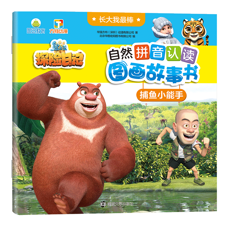 熊出没8册绘本自主阅读故事连环画漫画书拼音版童话故事书翻页漫画熊