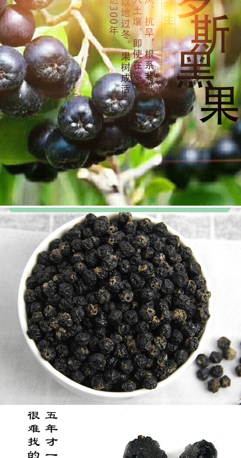 俄罗斯 天然小黑果苦涩花椒味 小黑果新疆西藏专链 200g/包【图片
