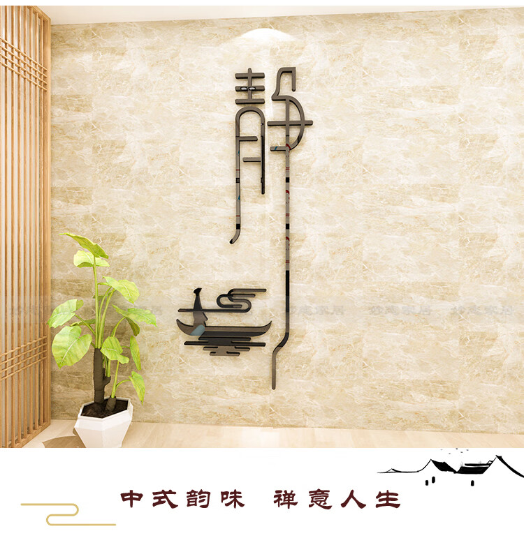 羽凡 禅意静字墙贴画书房茶室美容院茶馆养生馆瑜伽馆墙面装饰字画