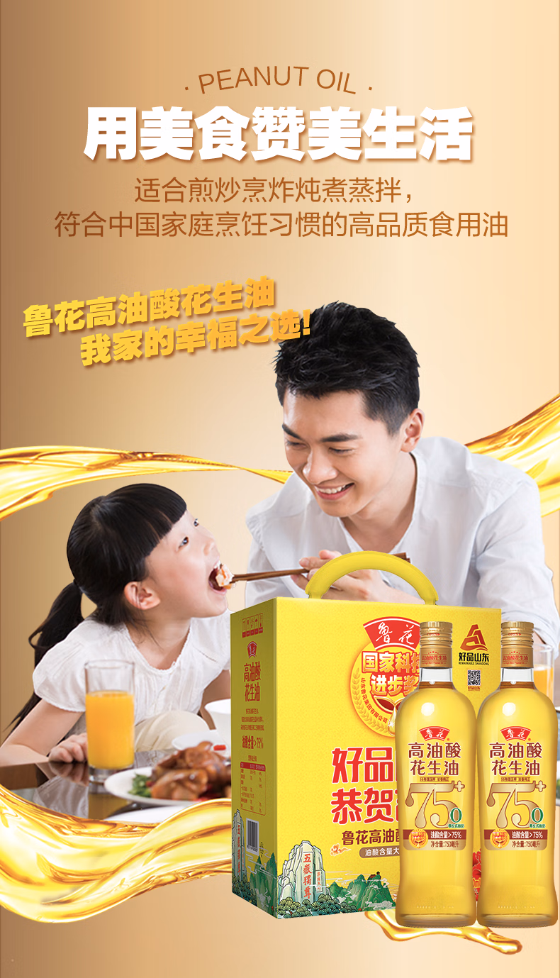 鲁花食用油 好品山东高油酸750ml*2礼盒