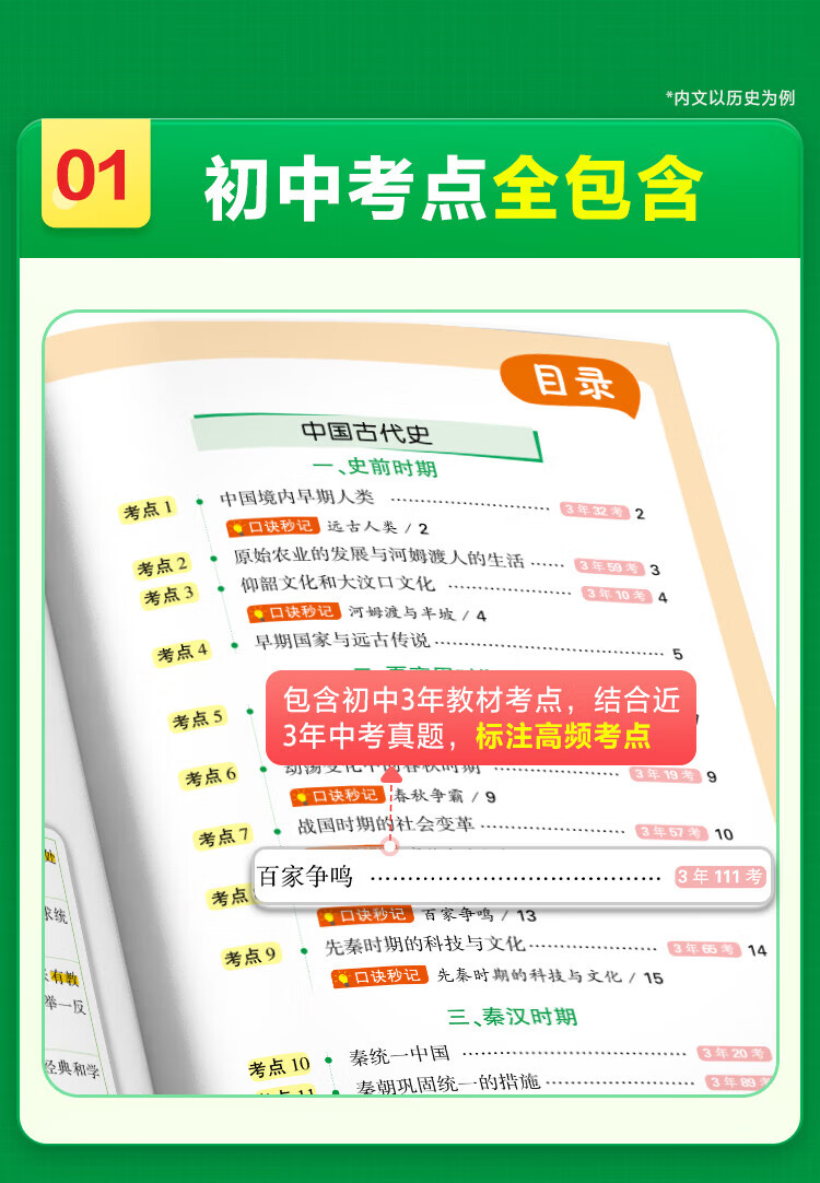 万唯小四门必背知识初中口诀秒记202秒记套装口诀必背四门5中考必背知识点初一初二初三789年级道法历史生物地理政治基础知识手册套装万维教育官方旗舰店 口诀秒记 初中小四门【道历生地】4本套装详情图片4