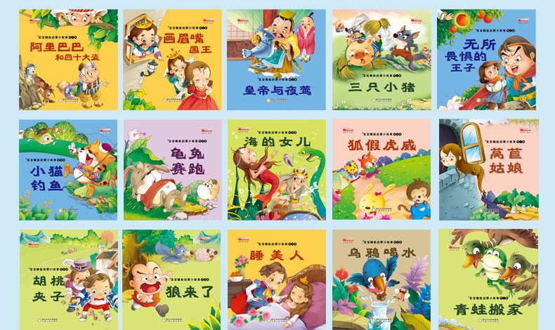 0-3-6岁宝宝睡前故事书 彩图注音版幼儿认知早教启蒙儿童图画书 有声