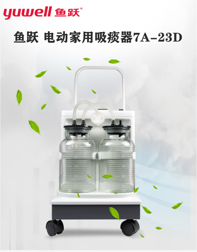 鱼跃yuwell电动吸引器手动脚踏家用吸痰器7a23d牙科医用实验室吸鼻涕