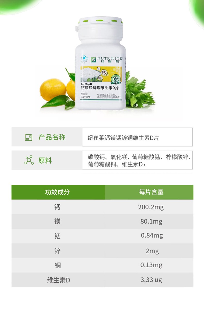 安利纽崔莱钙镁锰锌铜维生素d片补钙钙片孕妇钙镁片青少年中老年碳酸