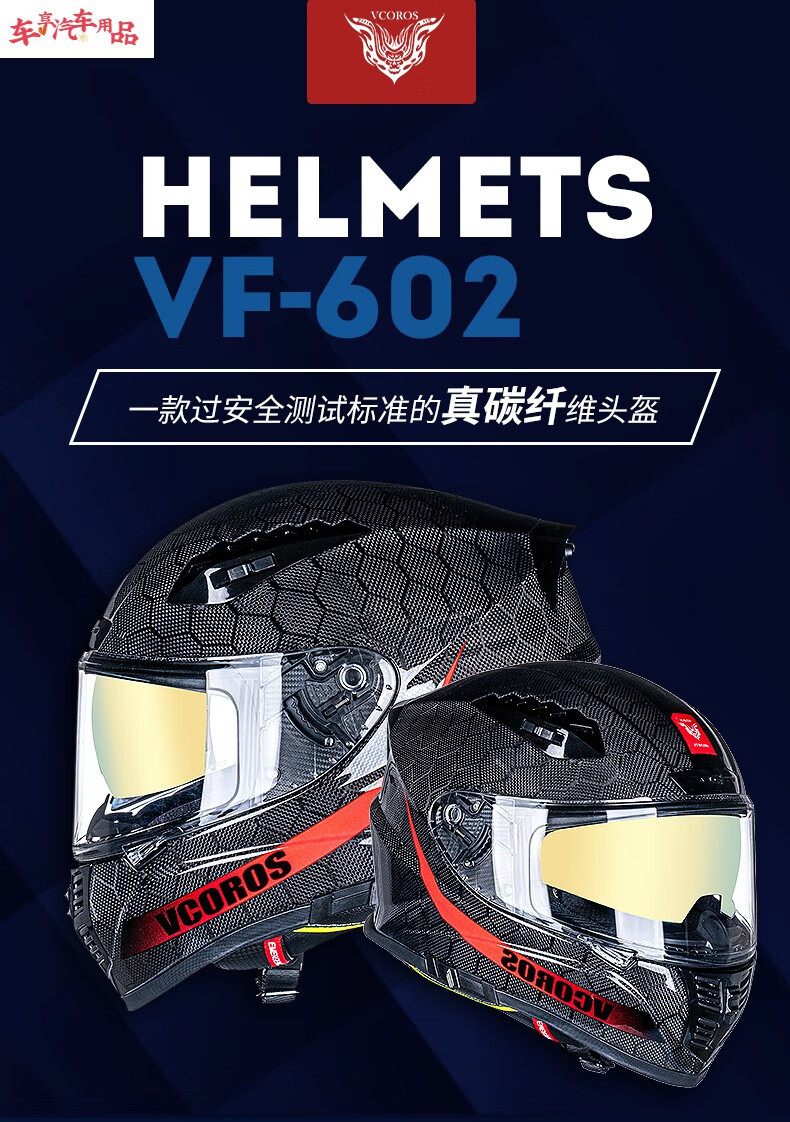 意大利vcoros蛇纹碳纤维头盔摩托车男双镜片蓝牙大码机车骑士赛车全盔