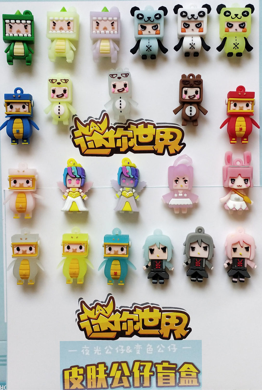 身份卡片变色卡通橡皮擦小学生儿童玩具迷你世界公仔钥匙扣随机2个