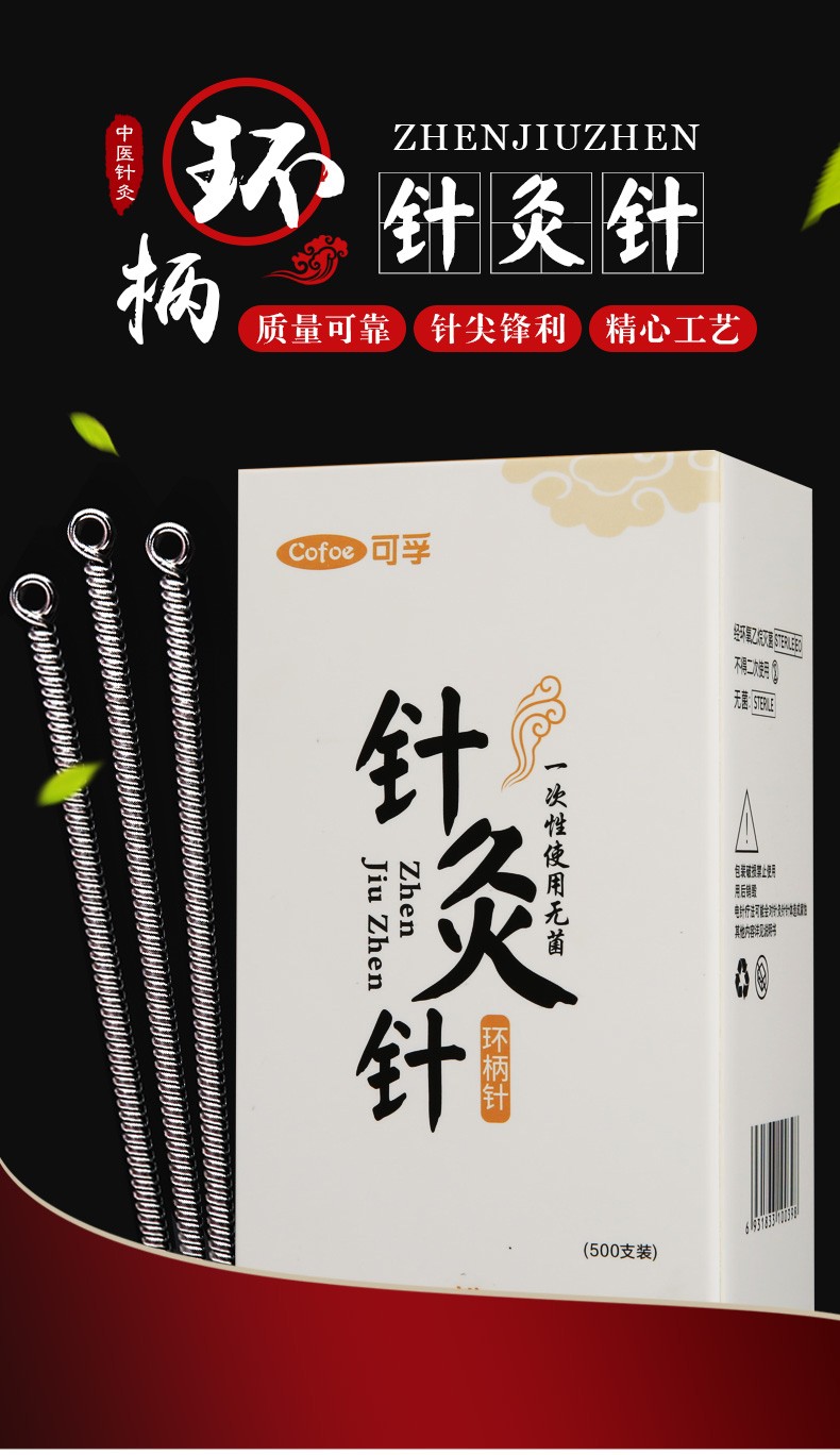 可孚针灸针 一次性针灸针环柄针 500支装 0.25x50mm(两寸)