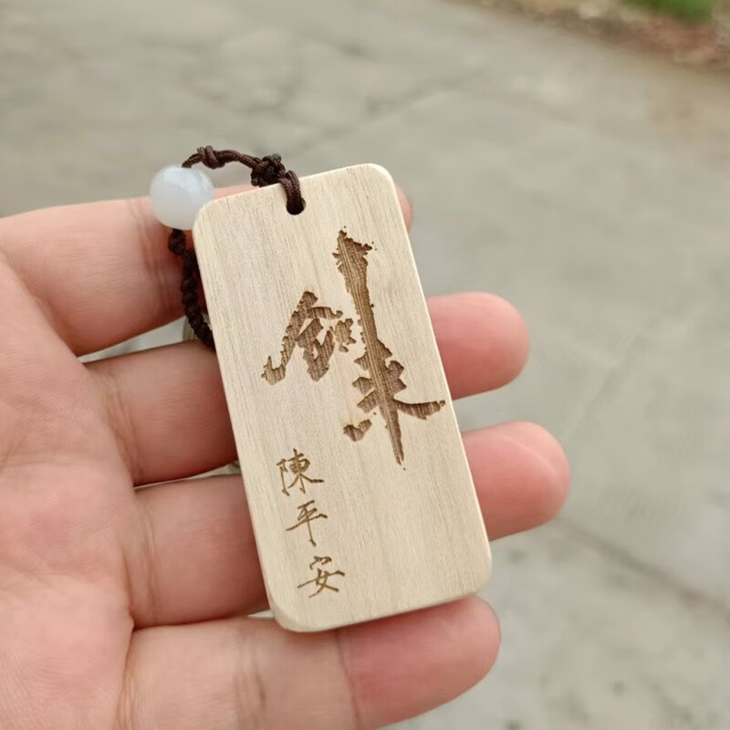 彩寇 定制刻字雪中悍刀行剑来陈平安徐凤年周边包包挂件车挂吊坠 图片