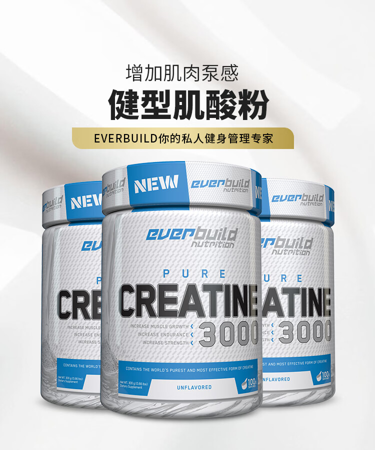 everbuildeb健型肌酸粉健身蛋白质粉增重增肌粉保加利亚进口300g一水