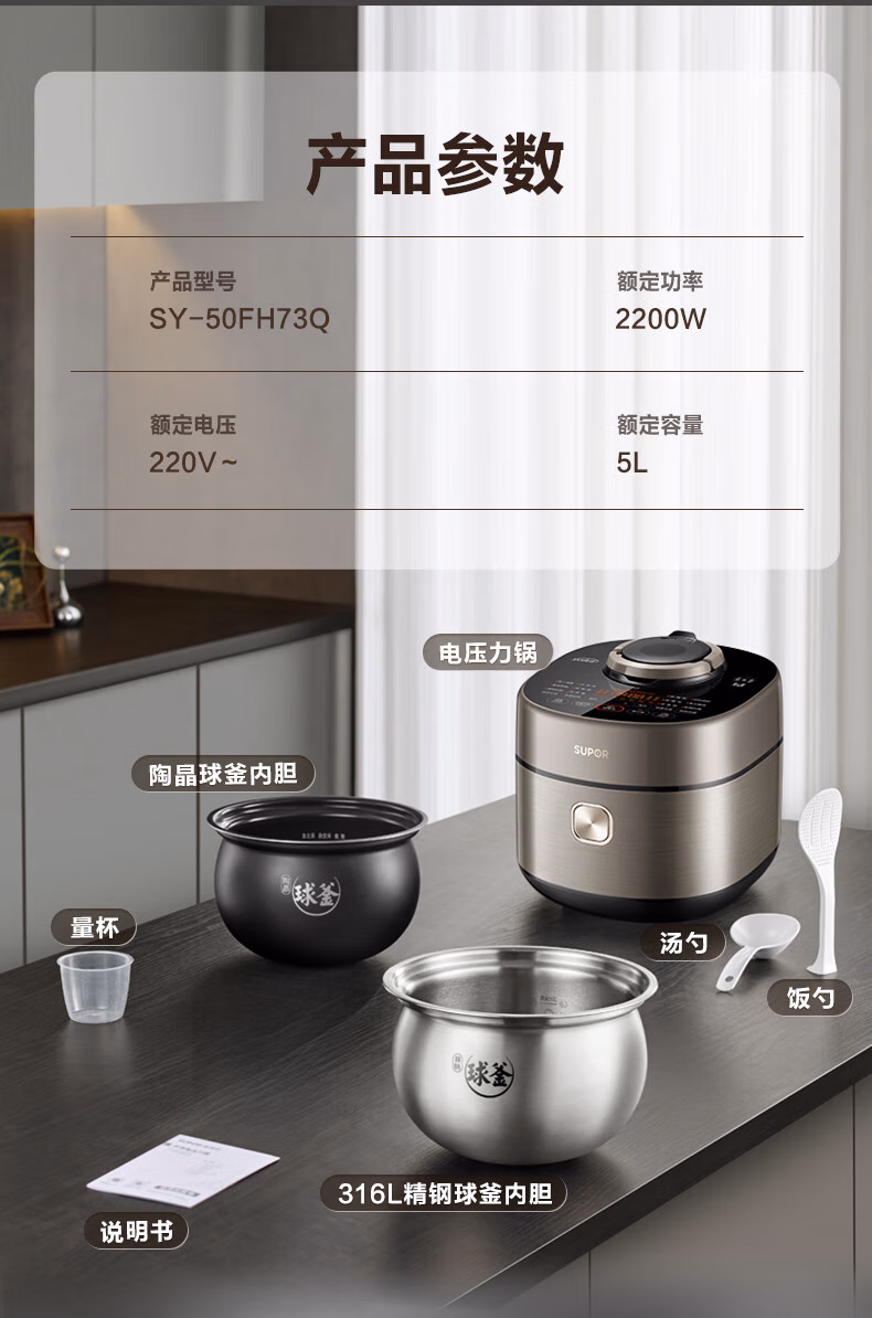 苏泊尔电压力锅SY-50FH73Q