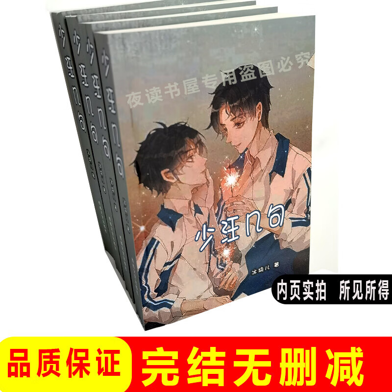 【优选好物】少汪几句实体书耽美青春校园网络原创无删减人气小说by
