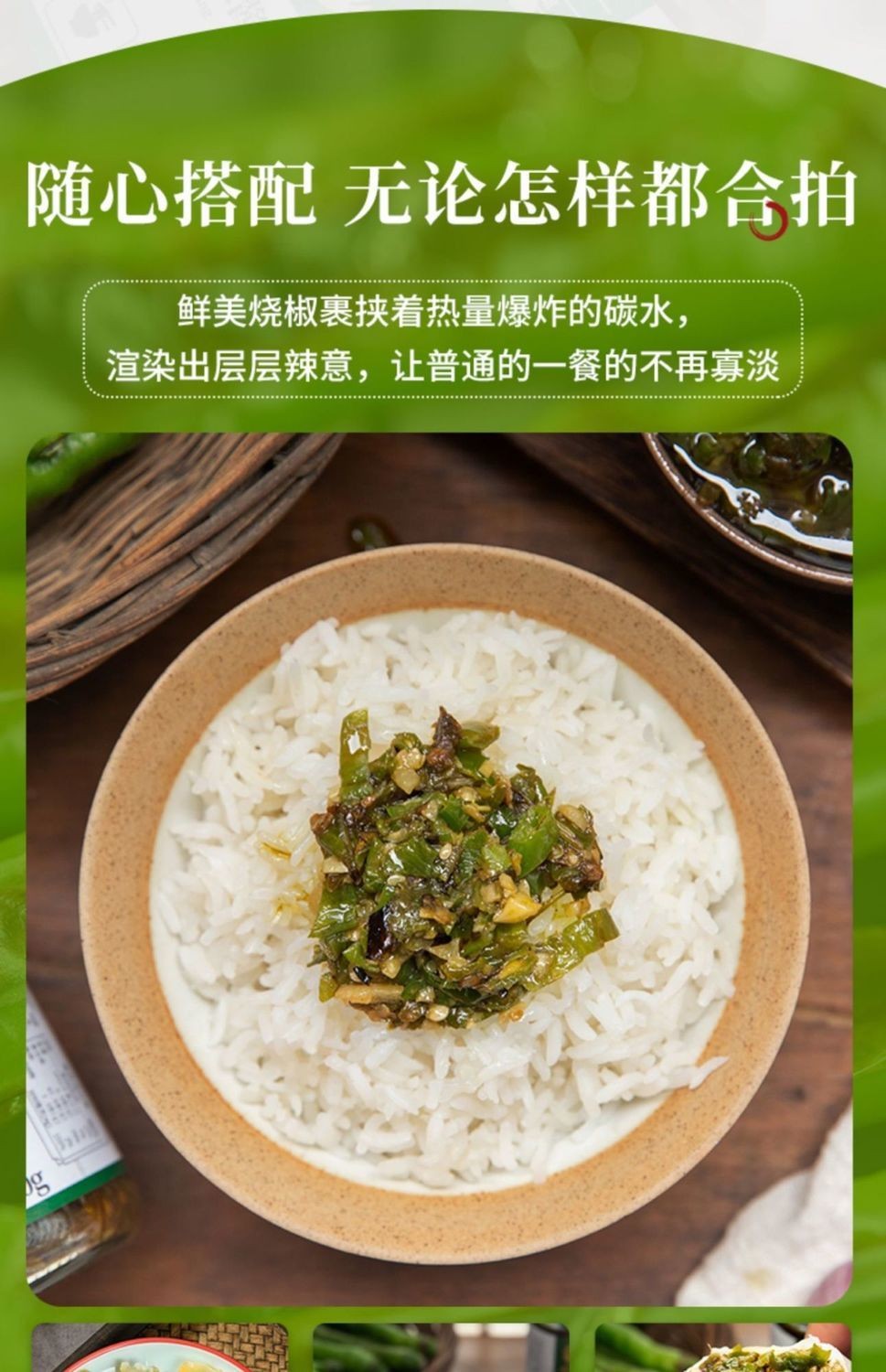 川妹子烧椒酱擂椒酱油泼辣子拌饭拌面青椒酱川娃子炭烧烧椒酱辣椒酱下