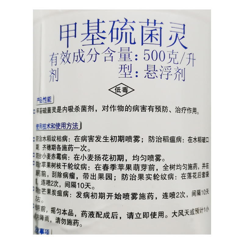 日曹甲基托布津500克升甲基硫菌灵轮纹赤霉纹枯病杀菌剂悬浮剂1000ml