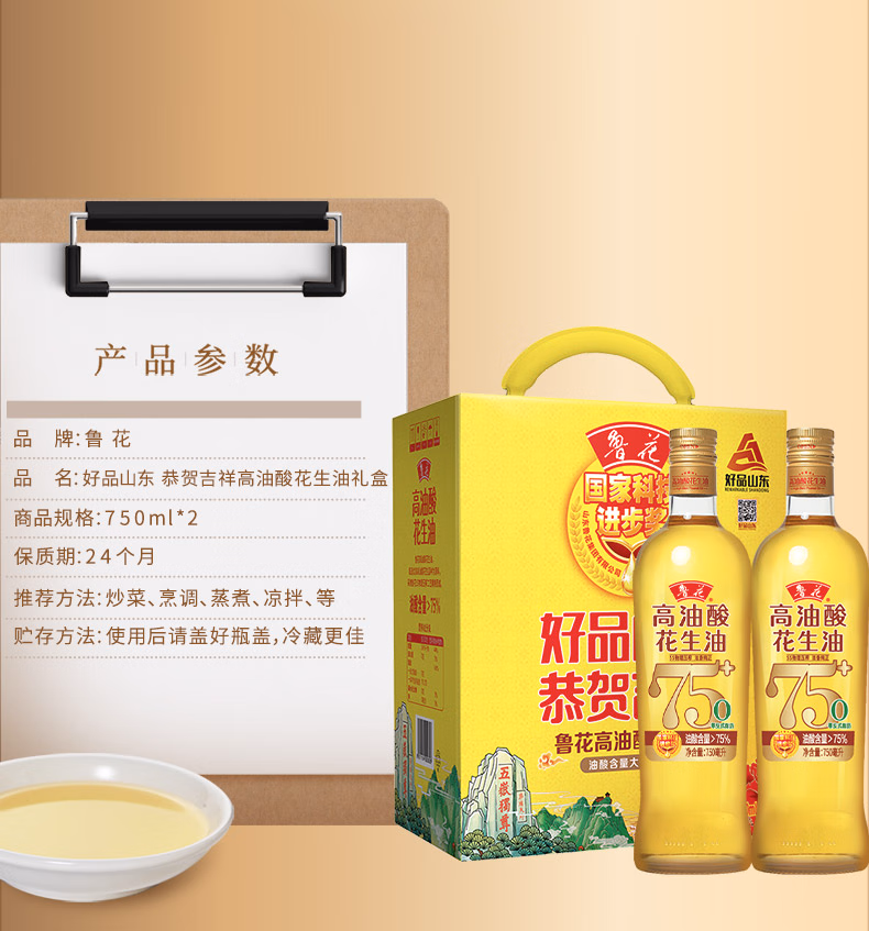 鲁花食用油 好品山东高油酸750ml*2礼盒