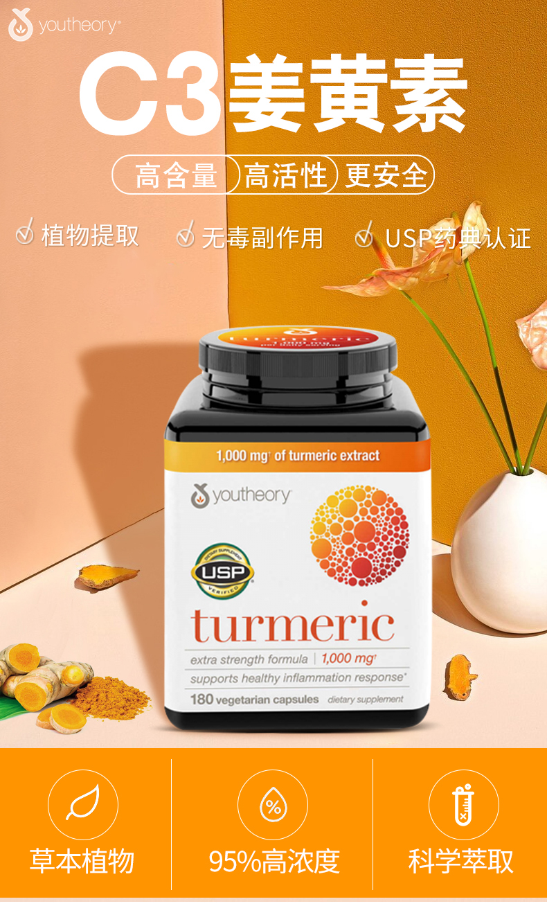 youtheory姜黄素精华黑胡椒胶囊植物萃取c3姜黄素1000mg大包装180粒