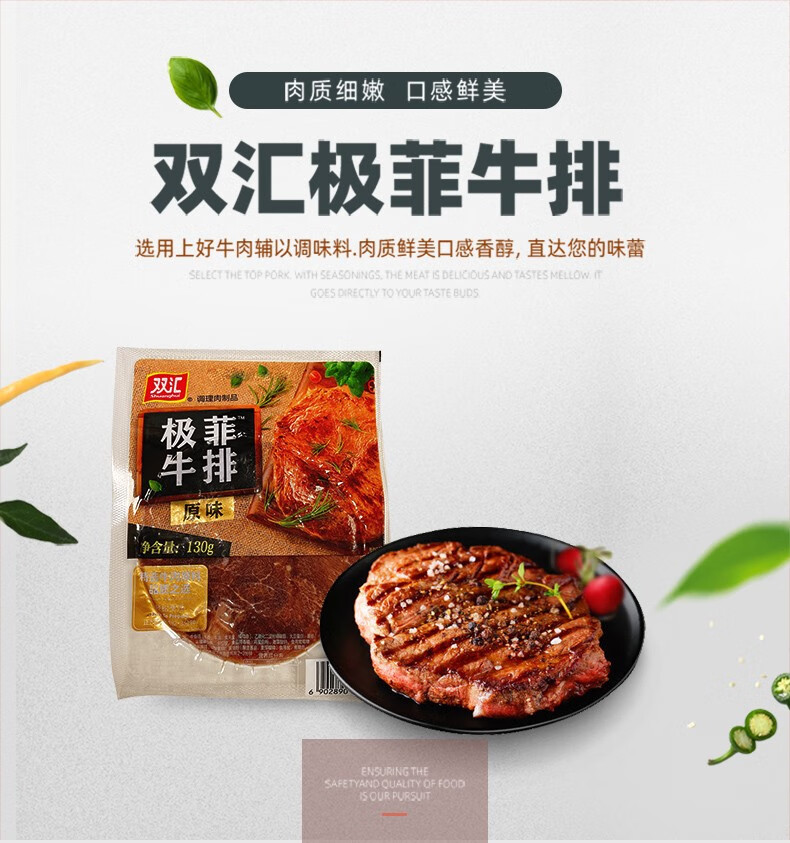 双汇极菲牛排130g原味新鲜烧烤煎炸牛排整切手工高端牛排冷冻牛排 130