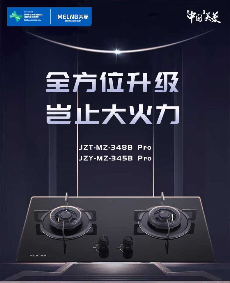 美菱灶具JZT-MZ-348BPro