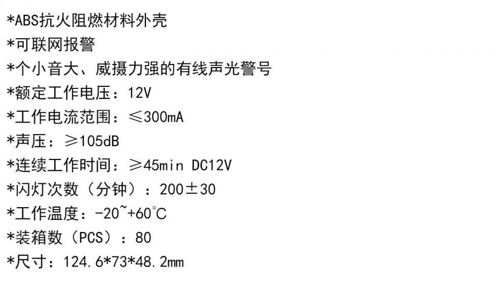 原装豪恩hc-103防盗报警器 声光喇叭 声光报警器 报警喇叭hc-103 hc