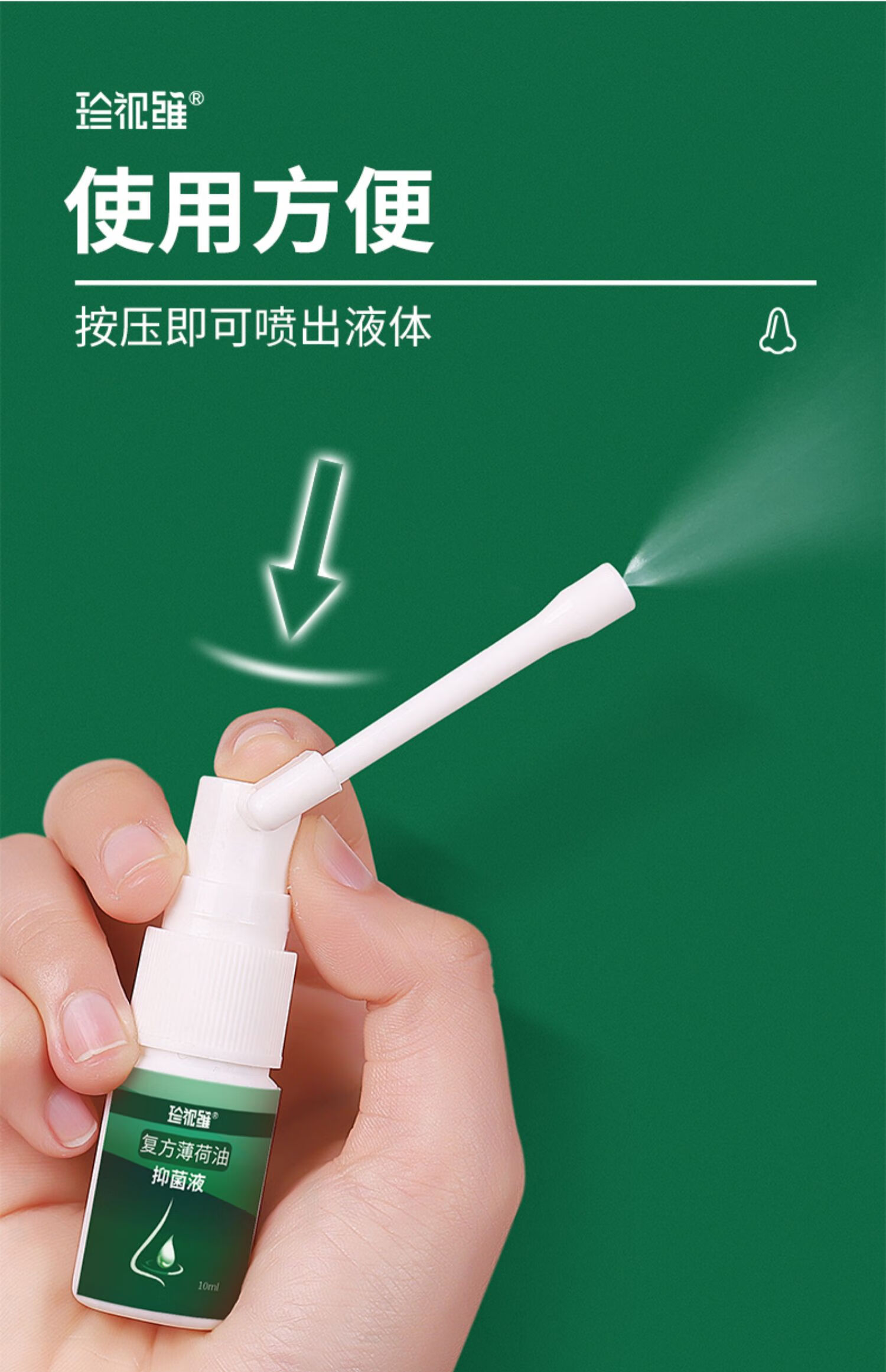 薄荷抑菌液复方薄荷油滴鼻液薄荷脑鼻子干燥痒鼻腔樟脑石蜡儿童滋润炎
