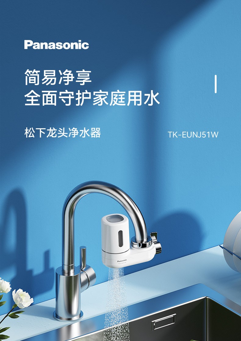 松下(panasonic) 净水器水龙头过滤器家用厨房自来水前置过滤净水