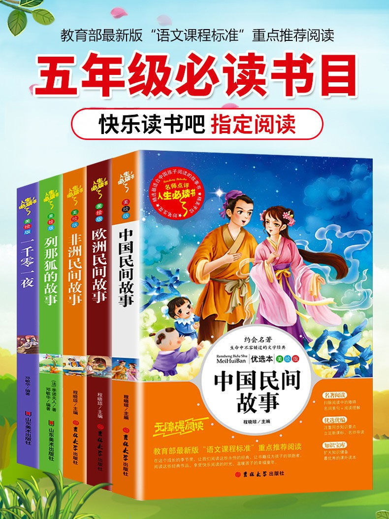 中国民间故事欧洲非洲列那狐的故事小学生书籍五年级必读课外书人生