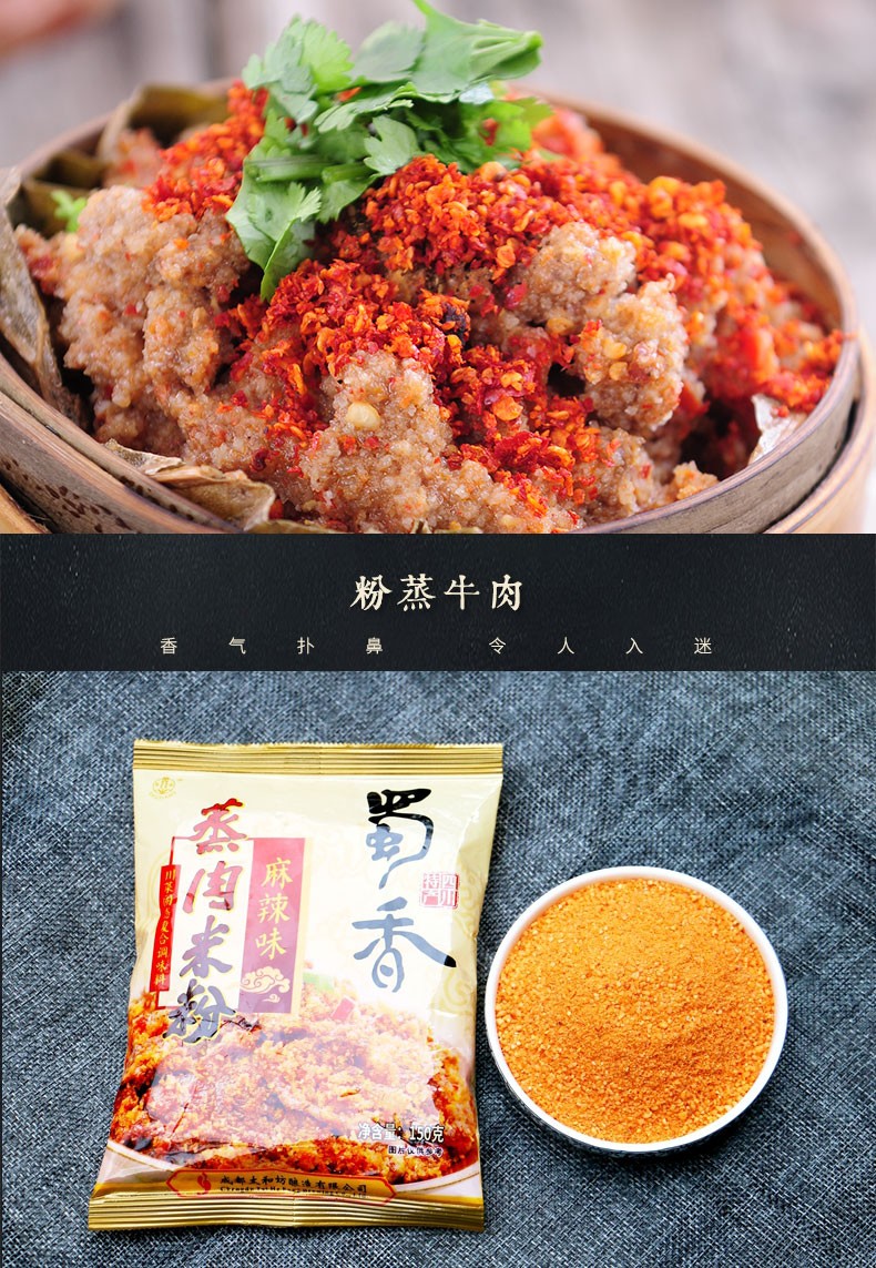 蜀香粉蒸肉调料150g*5袋 四川特色蒸肉米粉川菜调料包粉蒸排骨粉蒸