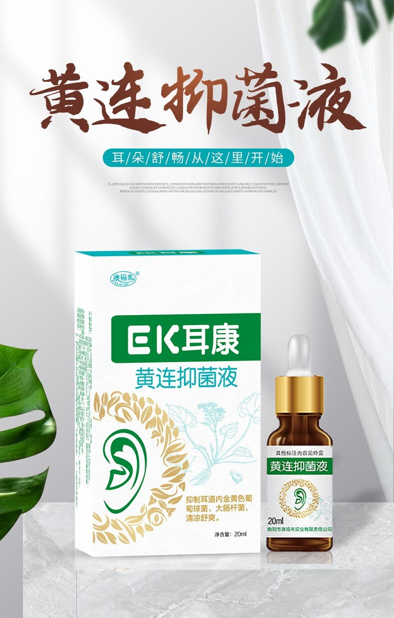 耳康黄连抑菌液王耳鸣耳聋滴耳液中耳炎人用耳康神经性耳鸣耳部护理fy