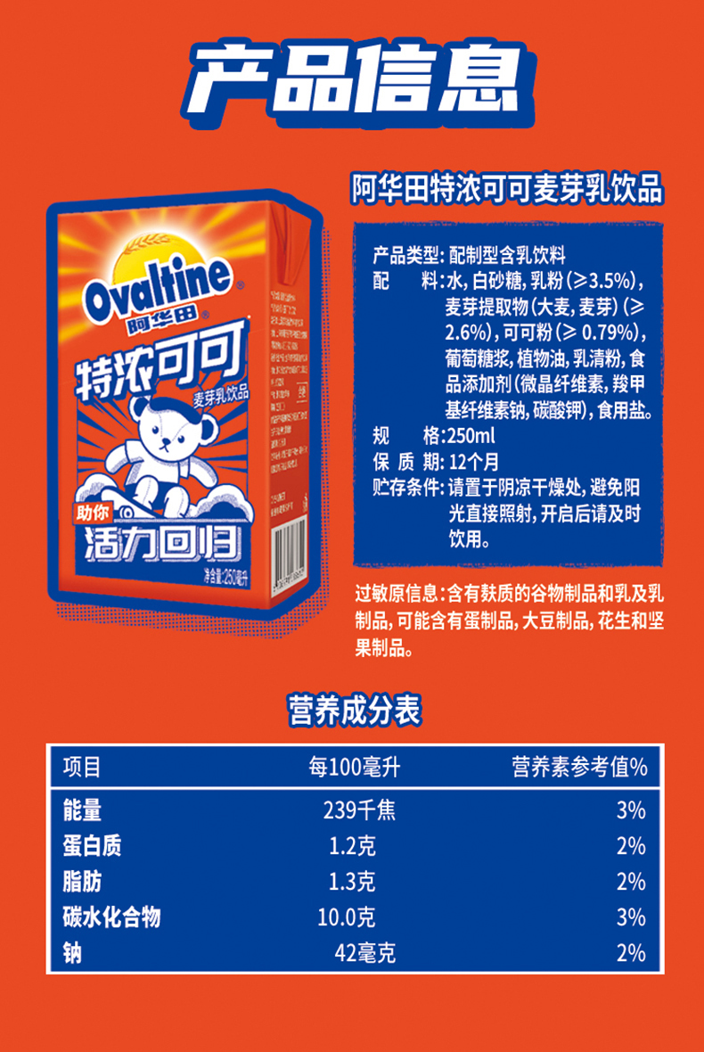 京闪配送阿华田ovaltine特浓可可麦芽乳饮品250ml18盒整箱泰迪熊燕麦